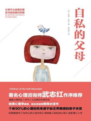 自私的父母 - ebook